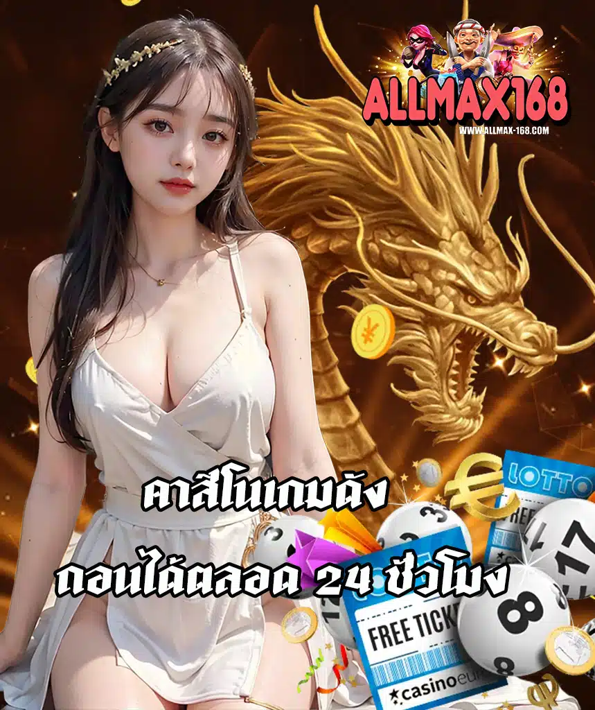 allmax168 สมัครฟรี